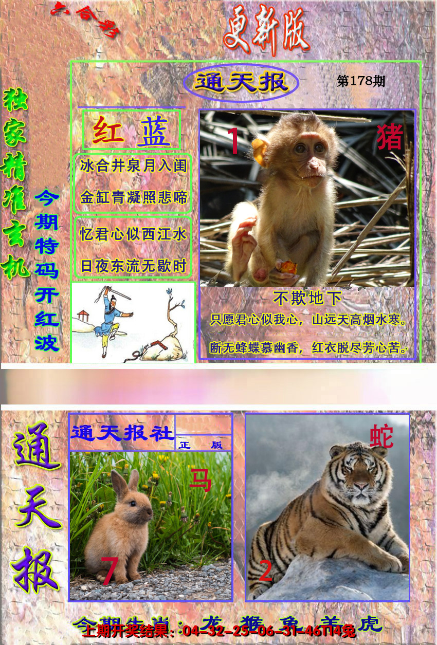 2024178期新通报