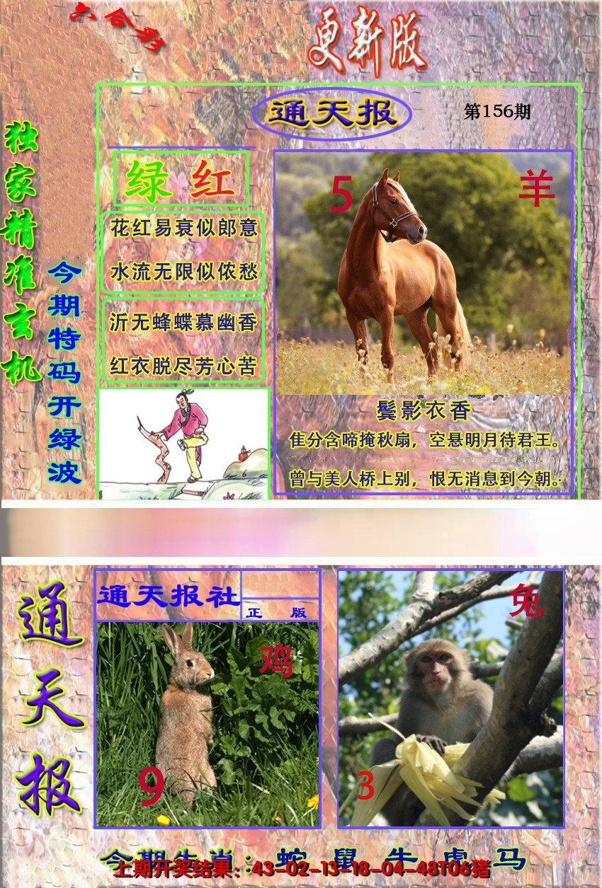2024156期新通报