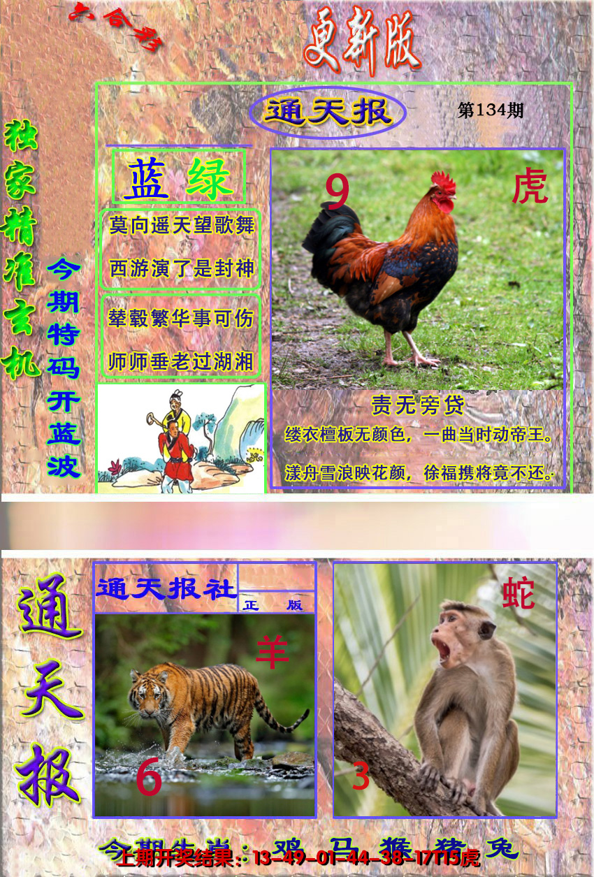 2024134期新通报