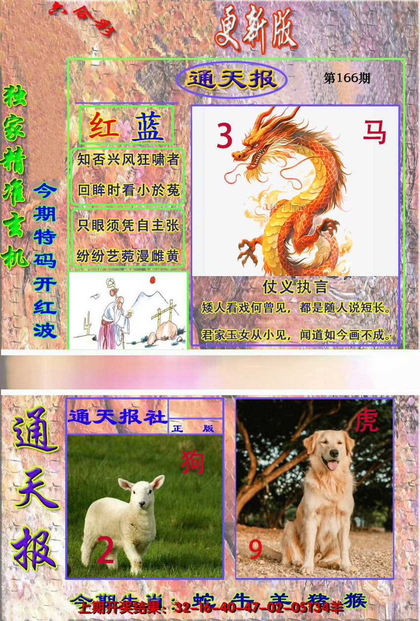 2024166期新通报