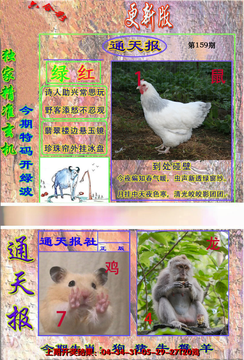 2024159期新通报