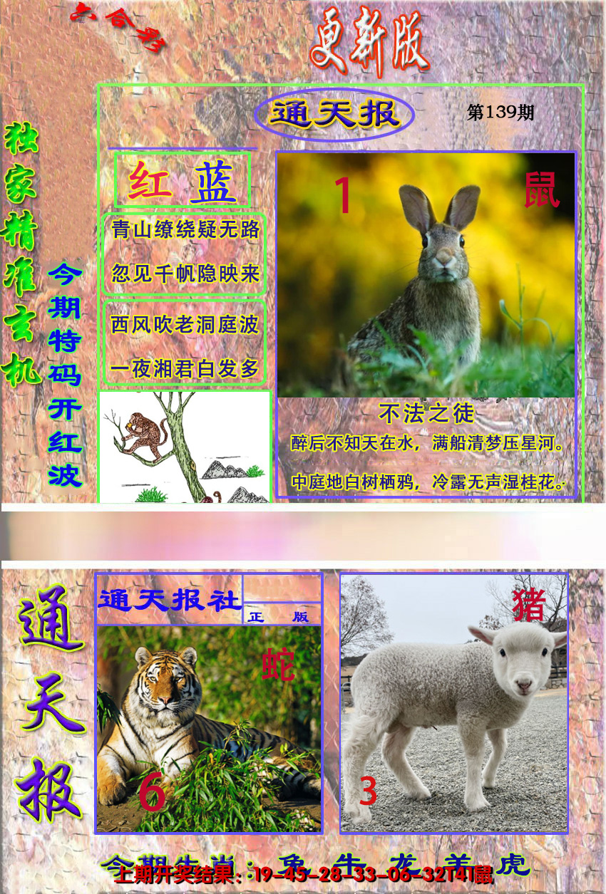 2024139期新通报