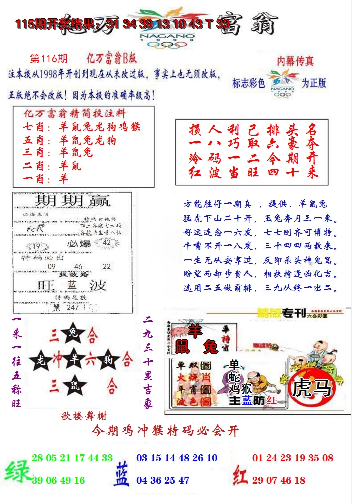 2024116期亿万富翁B