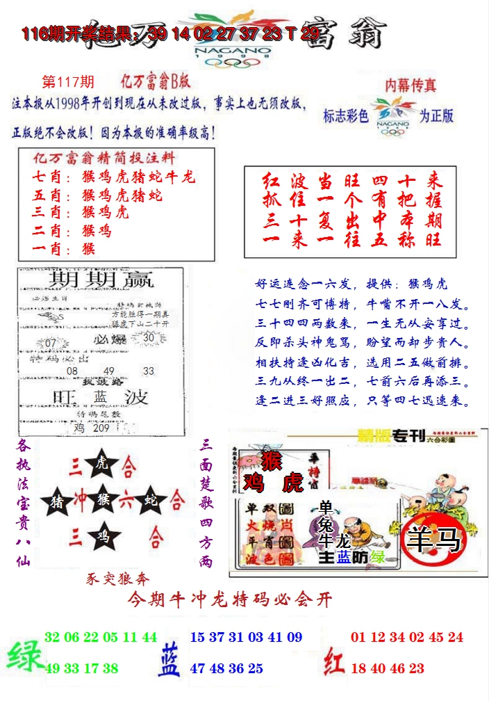 2024117期亿万富翁B