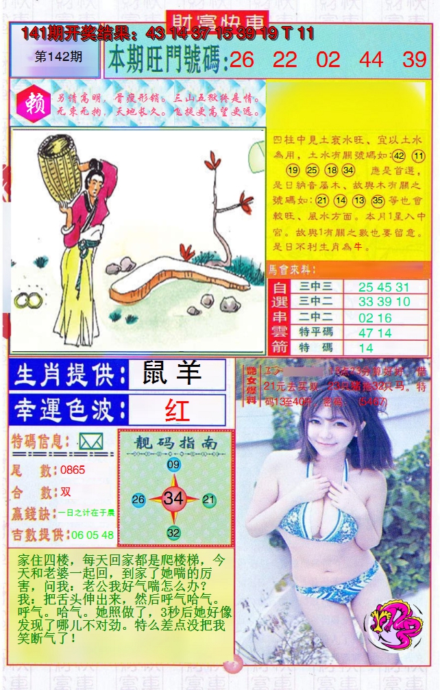2024142期财富快车