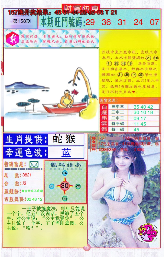 2024158期财富快车