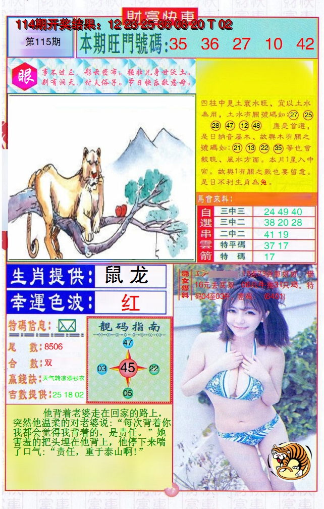2024115期财富快车