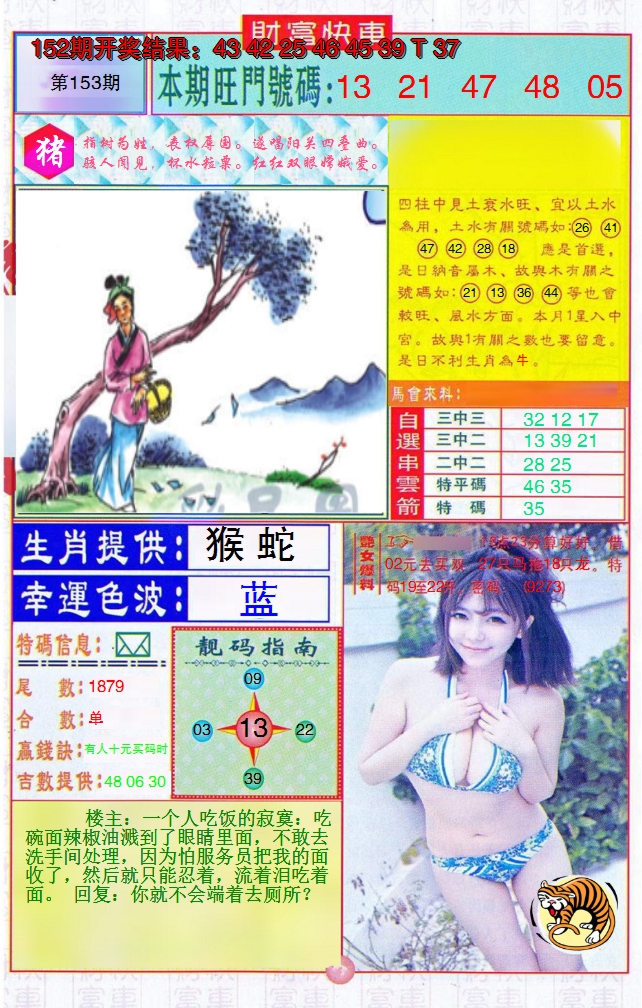 2024153期财富快车