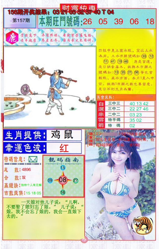 2024157期财富快车