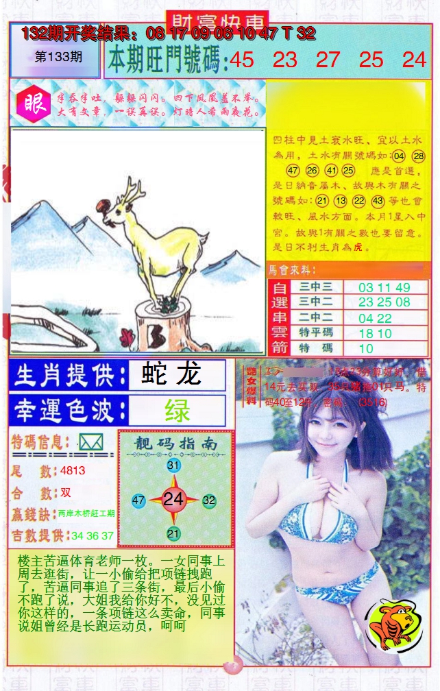 2024133期财富快车