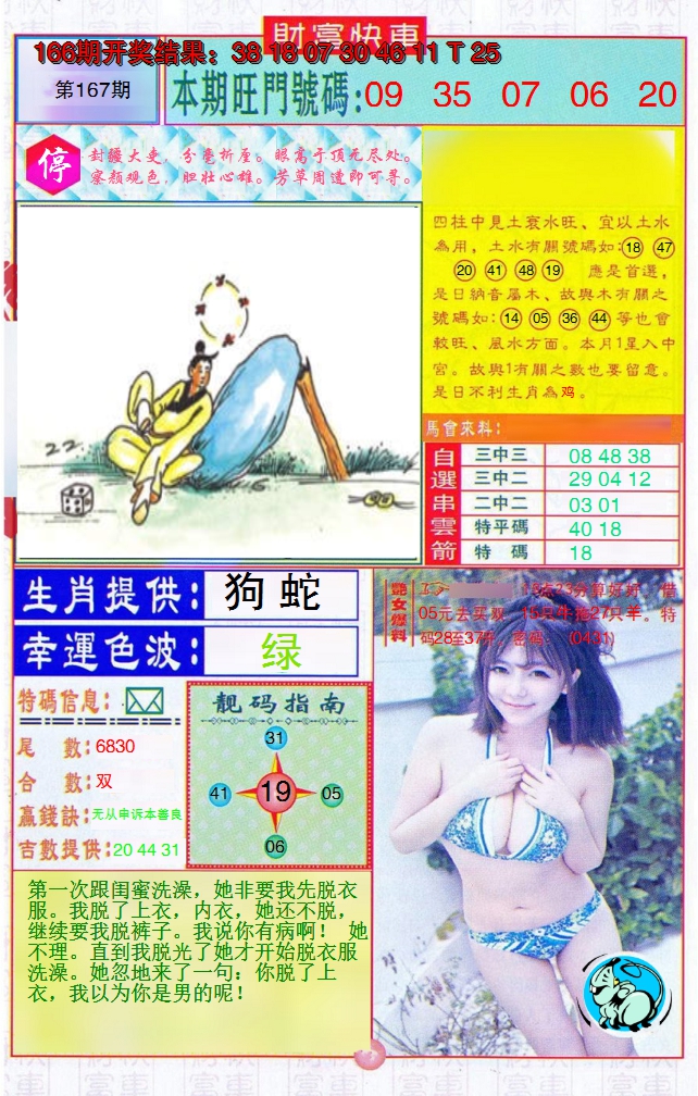 2024167期财富快车