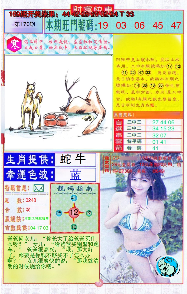 2024170期财富快车