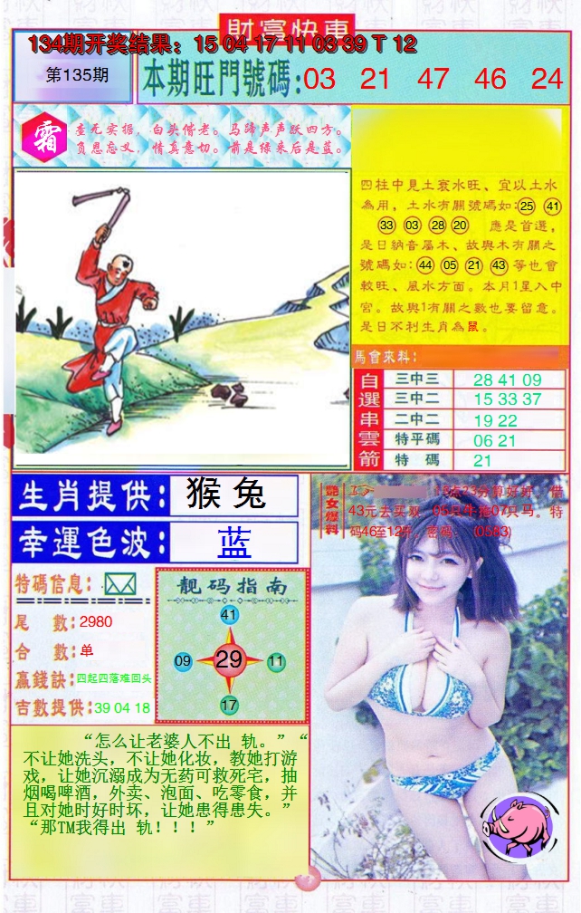 2024135期财富快车