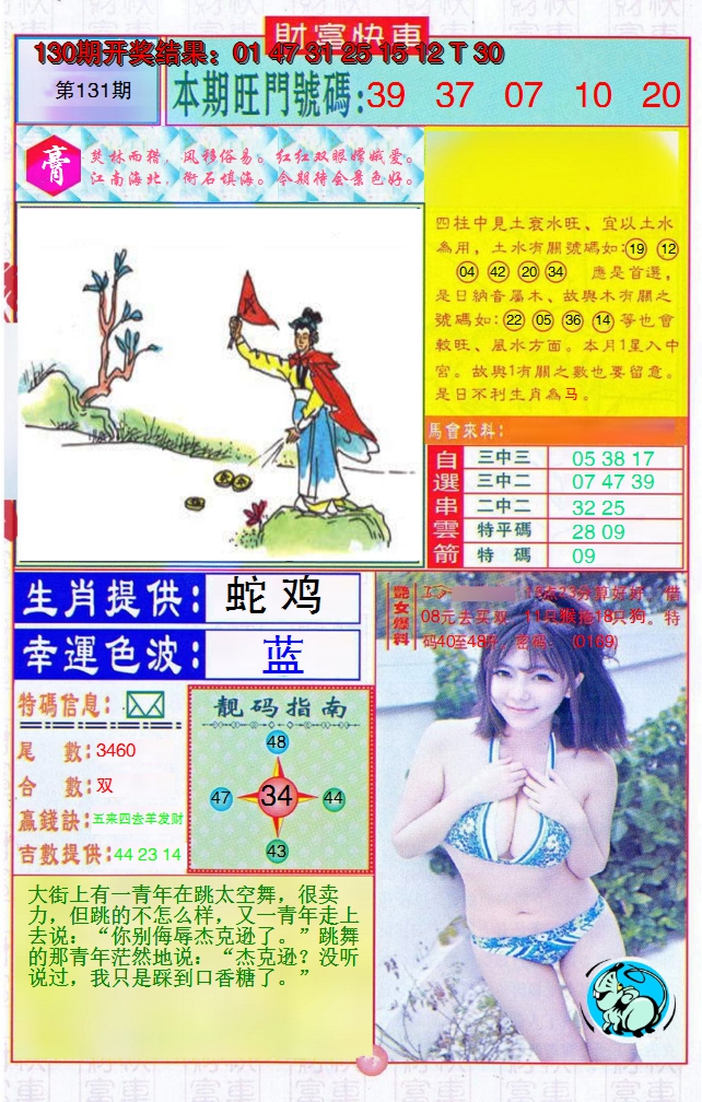 2024131期财富快车