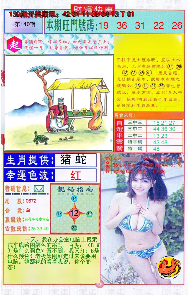 2024140期财富快车