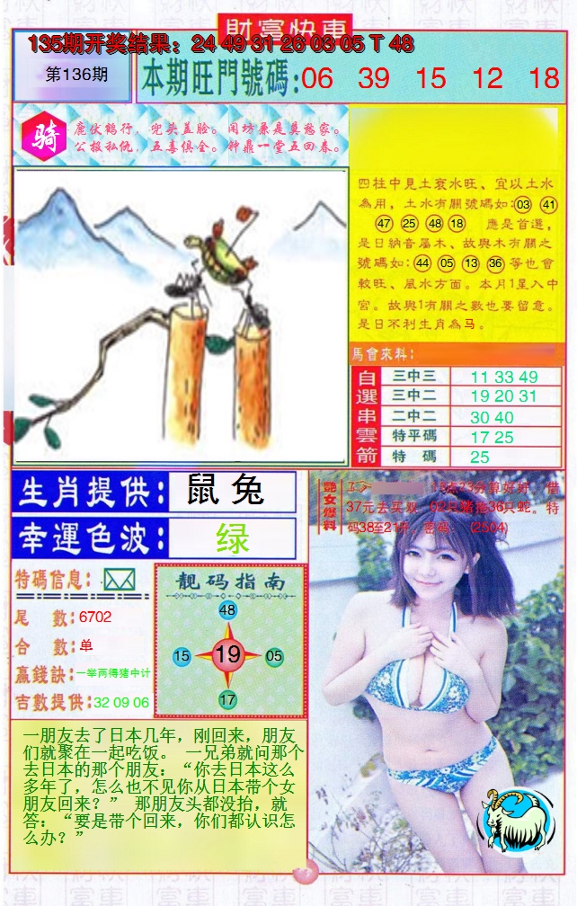 2024136期财富快车