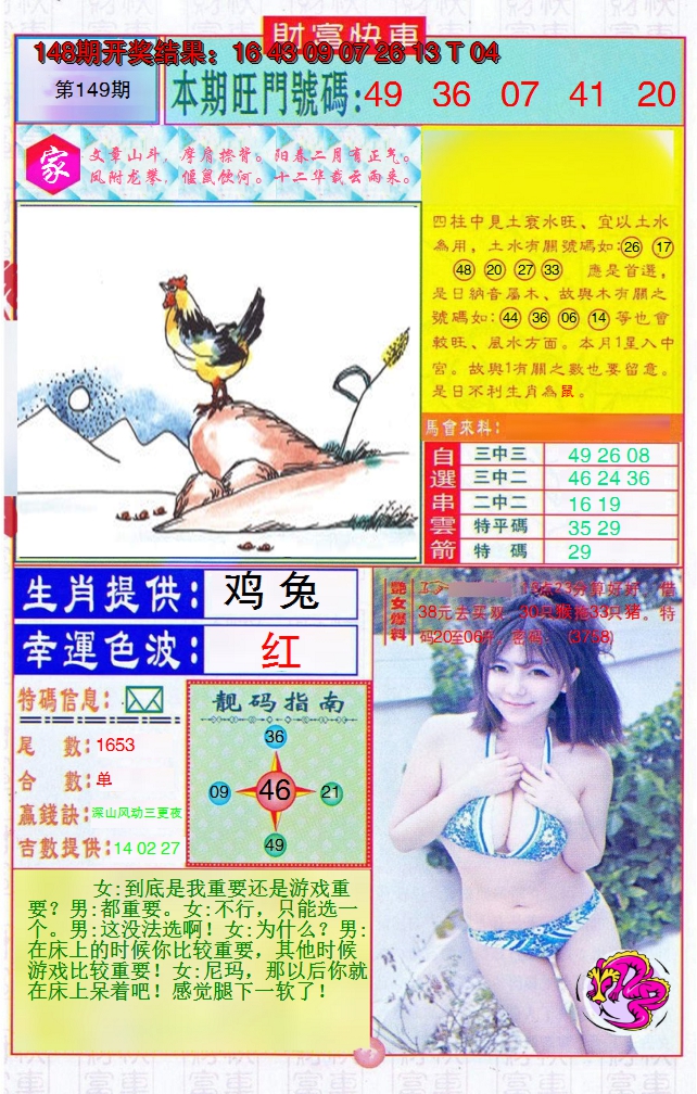 2024149期财富快车
