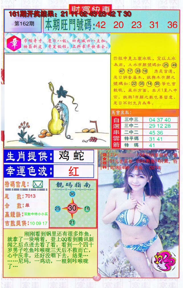 2024162期财富快车