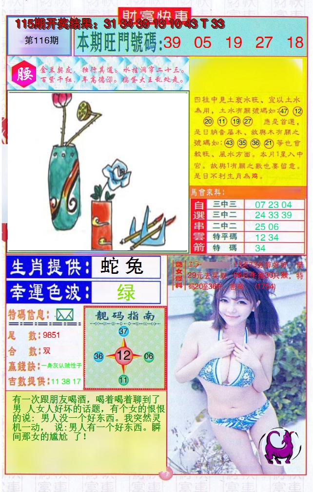 2024116期财富快车