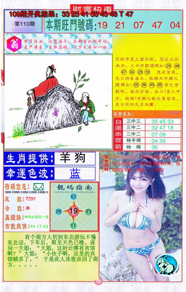 2024110期财富快车