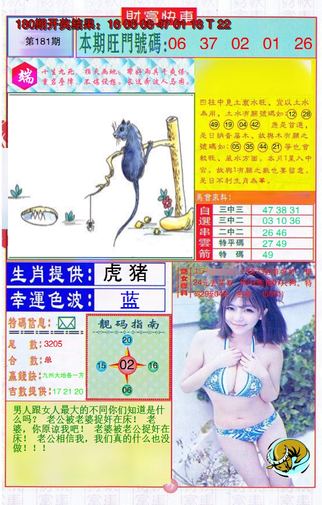 2024181期财富快车