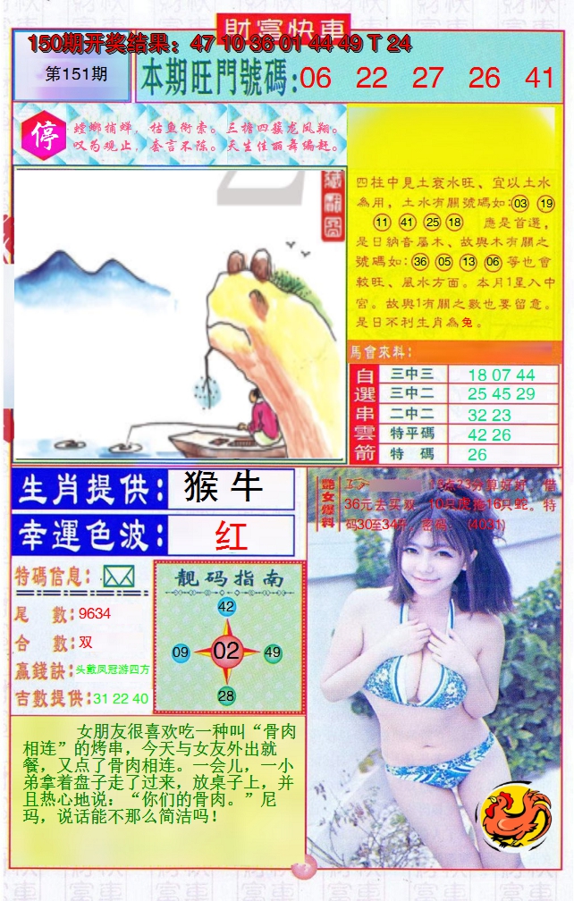 2024151期财富快车