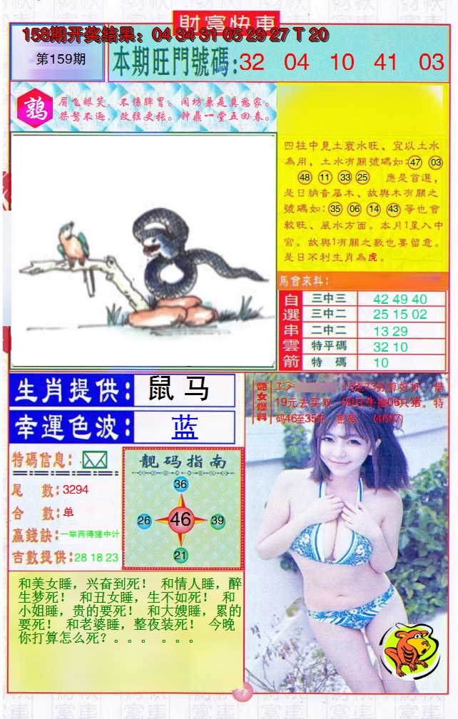 2024159期财富快车