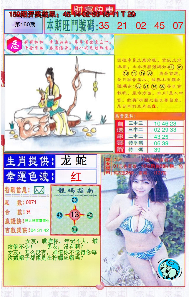 2024160期财富快车