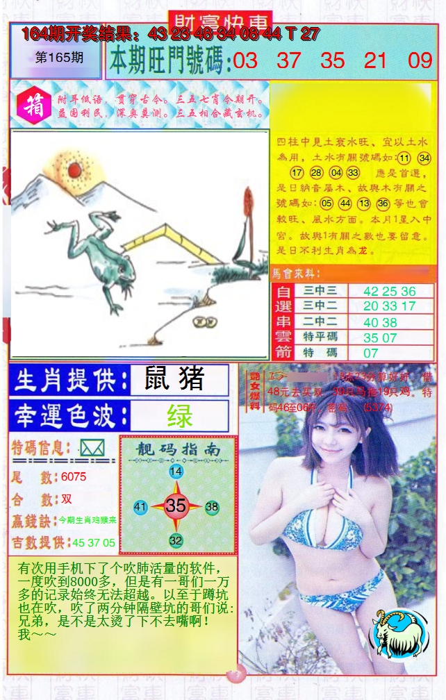 2024165期财富快车