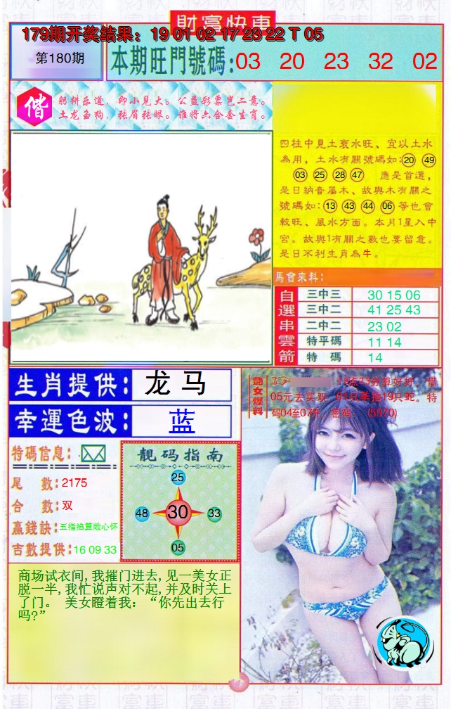 2024180期财富快车