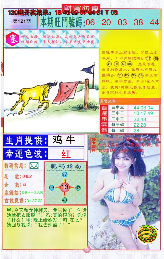 2024121期财富快车