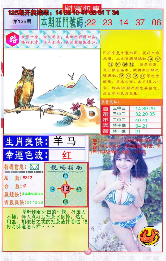 2024126期财富快车