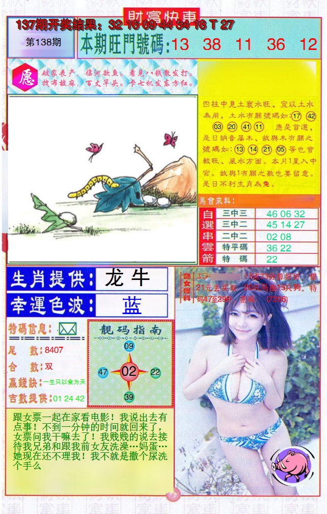 2024138期财富快车