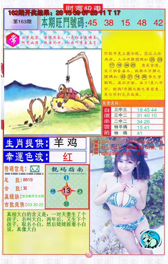 2024163期财富快车