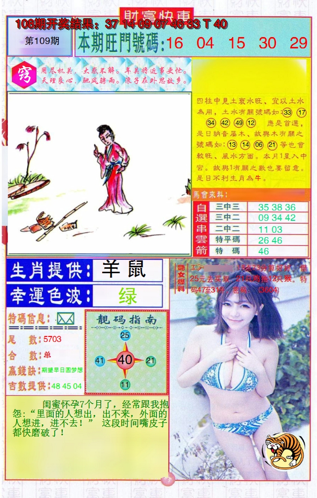 2024109期财富快车