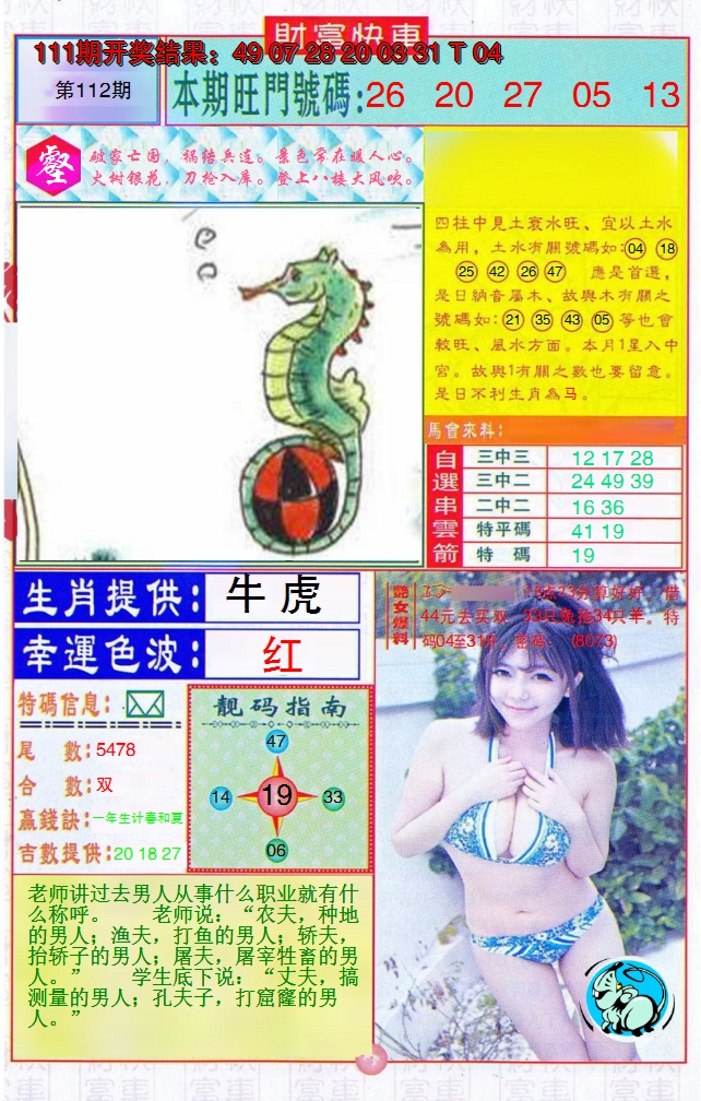 2024112期财富快车