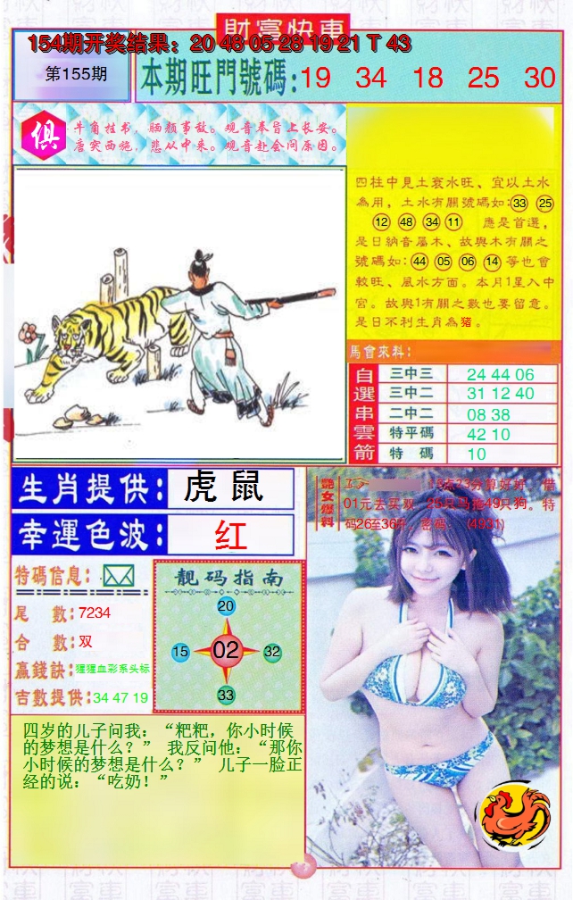 2024155期财富快车