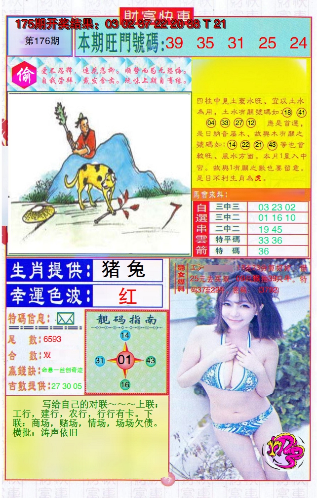 2024176期财富快车
