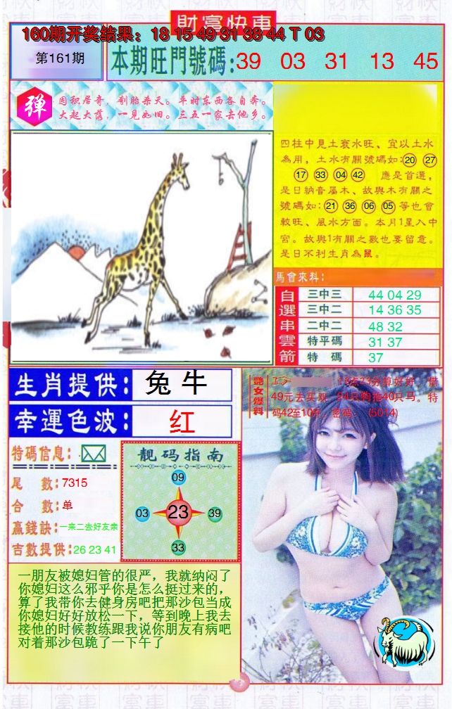2024161期财富快车