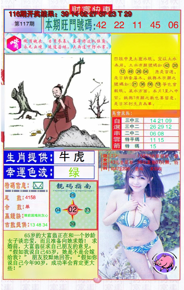 2024117期财富快车