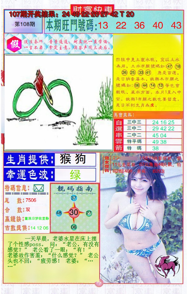 2024108期财富快车