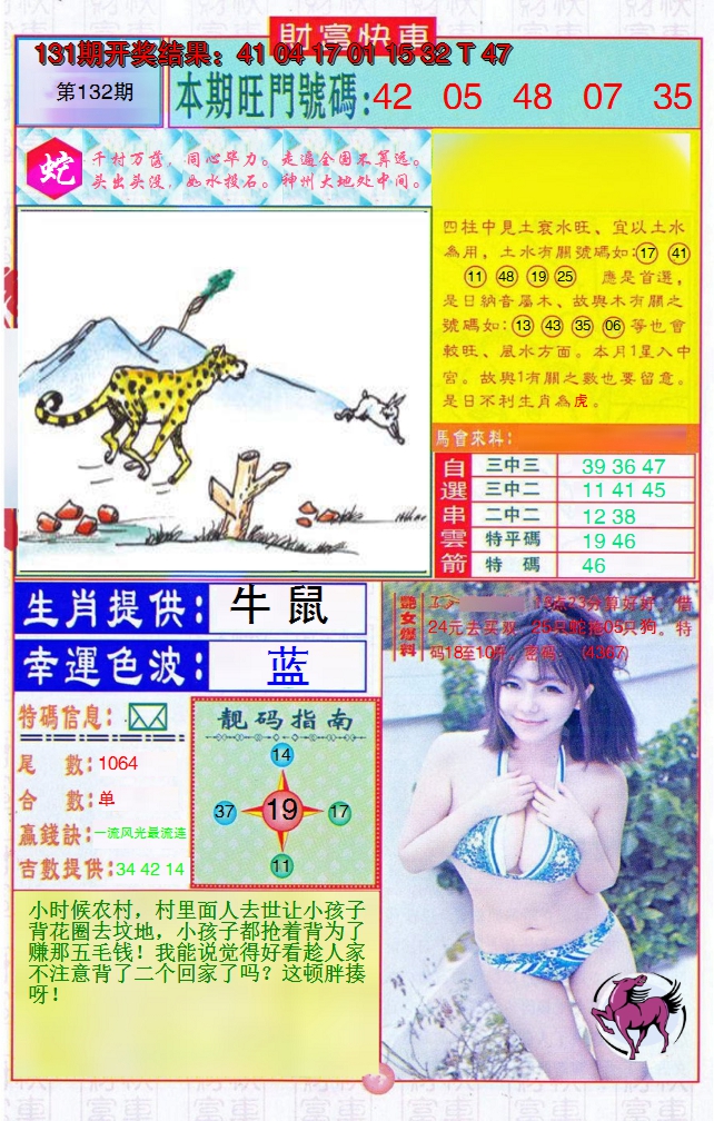 2024132期财富快车