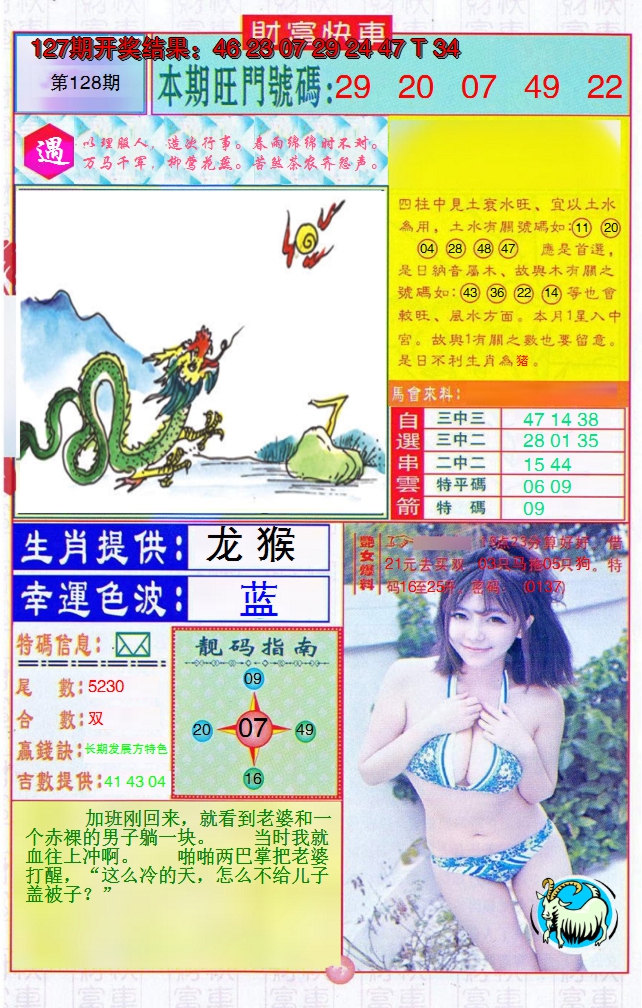 2024128期财富快车