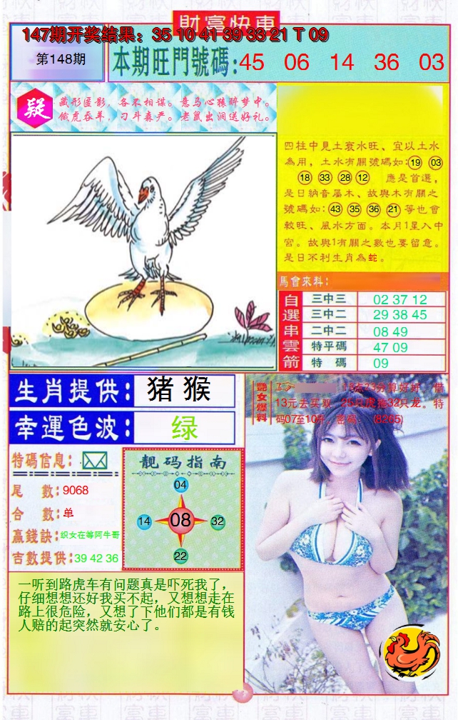 2024148期财富快车