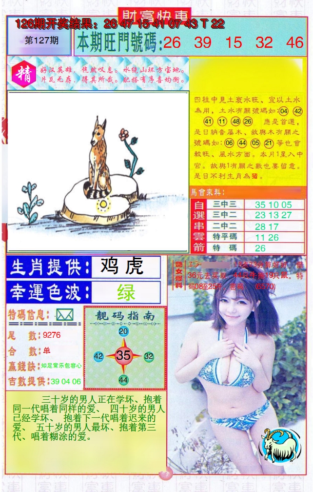 2024127期财富快车