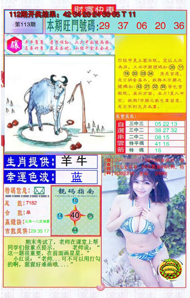 2024113期财富快车