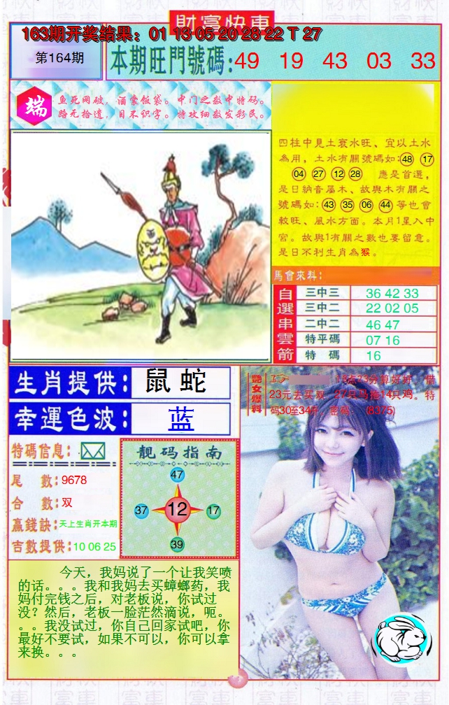 2024164期财富快车