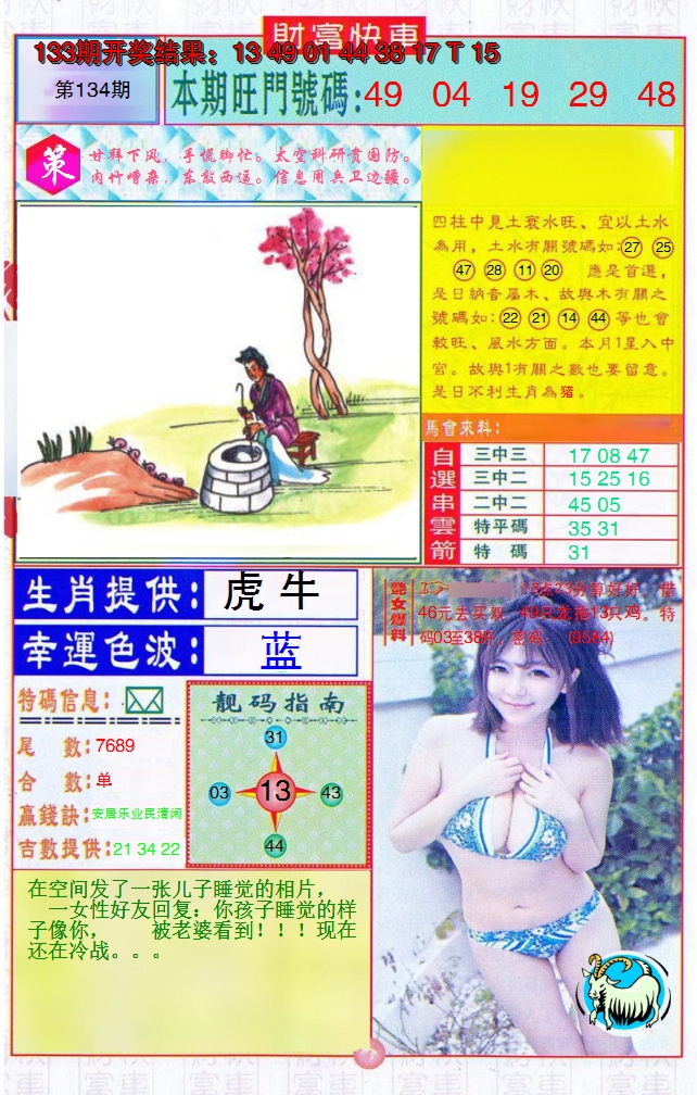 2024134期财富快车