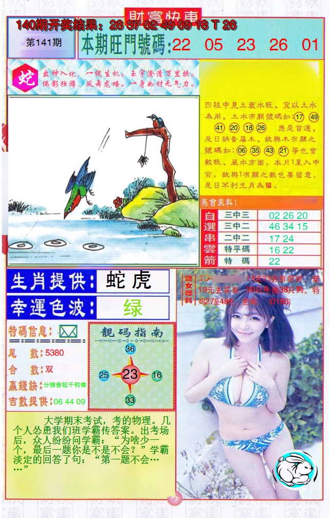 2024141期财富快车