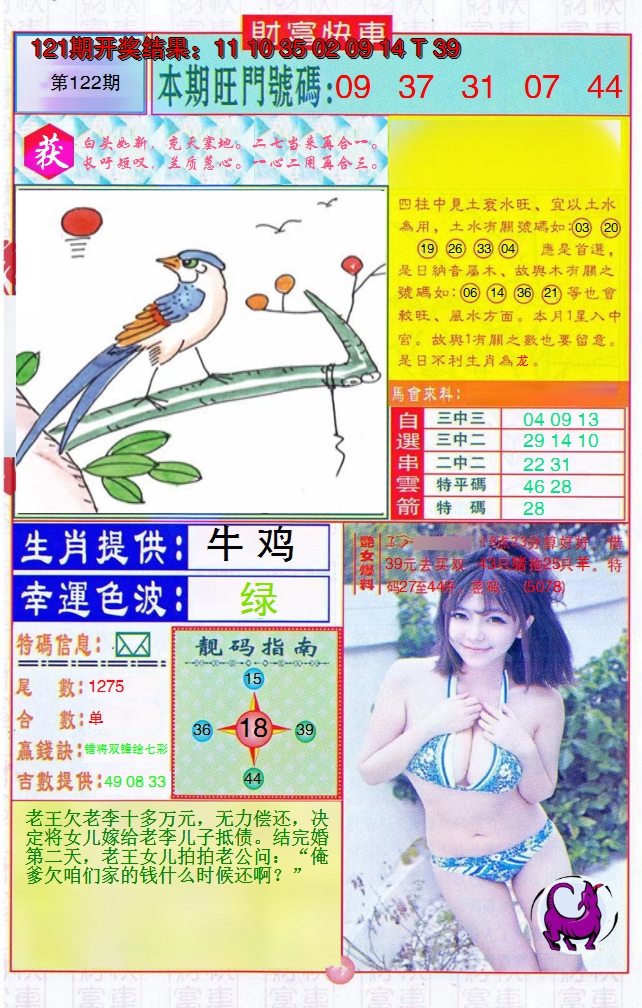 2024122期财富快车